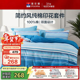 富安娜 床上四件套100%纯棉 条纹中性床单被套 单双人套件203*229cm家居馆