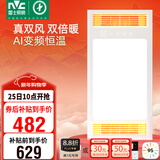 雷士（NVC）风暖浴霸真双风系列变频控温人感夜灯换气排风一体Y388浴室卫生间