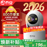 乔安（JOOAN）800万像素摄像头监控无线wifi网络高清夜视监控器360度无死角带夜视全景云台家用AI监控手机远程