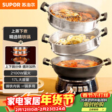 苏泊尔（SUPOR）铸铁电蒸锅 家用多功能电煮锅 电火锅 蒸煮炒菜大容量 双层蒸笼电热锅 ZN32YK13