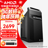 AMD锐龙 R5 5600GT/5700G/ 办公游戏台式组装电脑主机整机DIY组装机显示器一体办公机 R7 5700G+16G+512G丨配四 单主机