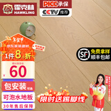 霍克林 强化复合地板家用 E0级ENF级包安装可选防水耐磨地暖复合木地板 K002（E0 可泡水）