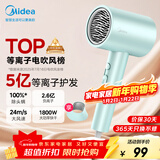 美的（Midea）5亿等离子护发电吹风 家用负离子护发吹风筒 1800W大功率便携吹风机 FJ308绿 年会奖品 生日礼物
