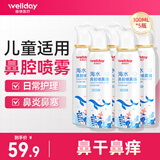 维德（WELLDAY）生理盐水洗鼻器海盐水喷鼻腔喷雾器鼻窦炎喷剂鼻塞鼻腔清洗鼻盐水 【家庭囤货】5瓶等渗100ml-儿童