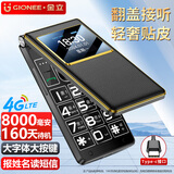 金立（Gionee）老年手机全网通4G翻盖老年机4000毫安超长待机2.8大屏大字大声老人手机老年人专用手机G680 黑色