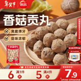 思念真空装香菇贡丸252g 火锅食材 关东煮火锅丸子烧烤麻辣烫