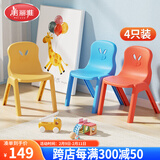 美丽雅儿童椅子靠背小板凳子学习餐椅塑料家用加厚洗澡浴室凳 4只装