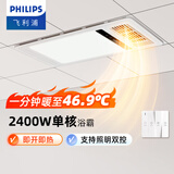 飞利浦浴霸暖风照明排气一体300x600卫生间换气三合一集成 替代灯暖风机 【经典多功能300*600】2400W浴霸 S33
