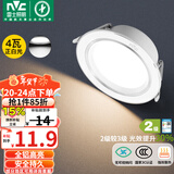 雷士（NVC）LED筒灯客厅嵌入式天花灯二级能效全铝漆白4瓦正白开孔75-85mm