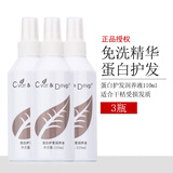 香滴儿蛋白护发润养液免洗精华喷雾顺发改善毛躁营养保湿水头发顺滑护理 3瓶