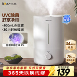 小熊（Bear）【UVC除菌】空气加湿器家用 婴幼儿专用卧室鼻炎静音除菌大雾量 桌面小型空调加湿器JSQ-Z50G2