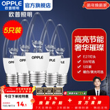 欧普照明（OPPLE）照明led灯泡 水晶灯泡吊灯灯泡壁灯蜡烛泡小螺口蜡烛泡螺旋 尖泡 【5W】5只【e27大螺口】精致白  暖白光