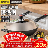 炊大皇炒锅铁锅无涂层铸铁锅多用传世34cm电磁炉通用炒菜锅C34D2