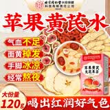 南京同仁堂苹果黄芪水麦冬须根素颜水果花茶包补节日礼物气血养生茶120g