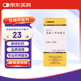 【原研药】格华止 盐酸二甲双胍片 0.5g*20片/盒