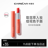 卡姿兰（Carslan）花卉润唇膏有色口红保湿滋润舒缓(升级)09橘调郁金香2g情人节礼物