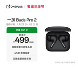 一加 Buds Pro 2 真无线入耳式蓝牙耳机音乐运动耳机通用oppo小米苹果华为手机 曜石黑