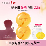 半亩花田除螨皂洗脸洗澡去螨虫手工香皂沐浴清洁控油100g*2