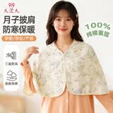 9i9月子护肩纯棉保暖披肩坐月子产后喂奶防寒披肩斗篷天鹅