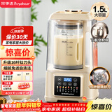 荣事达（Royalstar）钛刀破壁机家用豆浆机1.5L大容量预约多功能免煮五谷杂粮料理辅食机RZ-803AH(Ti)