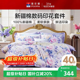 富安娜床上四件套 100%全棉数码印花床单被套 双人加大 230*229cm紫家居馆