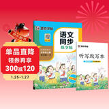 墨点字帖 2026年 三年级上册语文同步 笔顺笔画同步练字帖视频版 附赠听写默写本 人教版3年级课外阅读钢笔铅笔字帖楷书描红本偏旁部首拼音控笔训练字帖 （共2册）