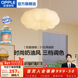 欧普照明（OPPLE）奶油风吊灯吸顶灯Ra95智能卧室灯餐吊灯奶油云朵造型简约app智控 【吊线】三档调色31瓦卧室