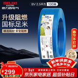 德力西（DELIXI）电线电缆ZC-BV2.5平方阻燃单芯单股家用铜芯电线100米蓝色零线 