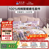 富安娜四件套 100%纯棉磨毛床上套件 全棉床单被套单双人宿舍203*229cm粉色