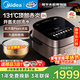 美的（Midea）高端电饭煲赤炎臻香系列 家用上下IH双热源10年不沾航天级健康涂层钛金鼎釜APP智能电饭锅线下同款 4L 【九曲焖香】上下双IH-彩屏 钛金鼎釜