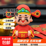 摇头财神爷车载摆件汽车装饰办公室工位创意立体摆件居家招财神器 【5个装】发财摆件-送胶贴