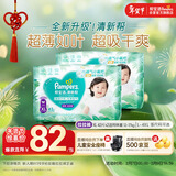 帮宝适超薄透气清新帮拉拉裤新生儿婴儿尿不湿尿片透氧Pro XL84