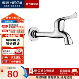 恒洁（HEGII） 拖把池龙头 铜合金入墙式防溅水卫生间阳台单冷水龙头 【升级加长款】阳台龙头HMF127-140F