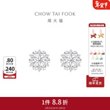 周大福璀璨雪花 白金PT950铂金耳钉耳饰 PT161882生日礼物 PT161882