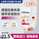 florena芙蕾蓉娜护手霜补水滋润修护防老化细纹防裂亮白德国进口伴手礼物 葡萄籽100ml/支（嫩白修复细纹）