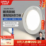 欧普照明（OPPLE）LED筒灯嵌入式孔灯吊顶灯超薄客厅漆白全铝 3瓦暖白开孔7-8.5cm