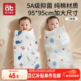 爱贝迪拉 新生婴儿包单产房纯棉襁褓裹布包巾包被四季抱被睡袋95cm单层2条