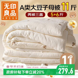 无印良品A类抗菌10%大豆纤维被子四季被芯二合一子母被 5+6斤220*240cm
