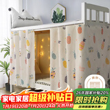 艾薇 学生宿舍床帘上下铺寝室遮光床帘 135*200cm 菠萝果【1片装】
