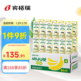 宾格瑞（BINGGRAE）韩国进口牛奶香蕉味牛奶 饮料200ml*24 箱装双12