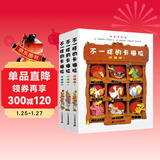 不一样的卡梅拉·珍藏版（共三册）经典畅销儿童绘本本3-6岁手绘本亲子阅读