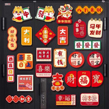 壹居长宁2026年新年马年中国风乔迁新居冰箱贴磁贴喜庆 新年富有冰箱贴