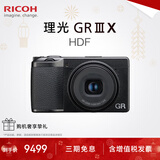 理光（Ricoh）GR3/GR3X/GRIII X 数码相机 小型便携 街拍照相机 APS-C画幅 美颜 理光GR3X HDF 官方标配【64G卡+手腕带+usb线】