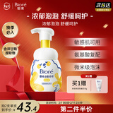 碧柔（Biore）氨基酸泡沫洗面奶160ml青少年洁面军训敏感换季舒缓洋甘菊提取物
