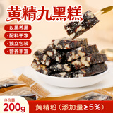 鲜窝窝黄精九黑糕200g 核桃芝麻糕软糯香甜独立包装即食休闲零食