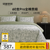 MIDO HOUSE铭都床上四件套60S Pro纯全棉四季通用印花床单被套床品套件-科林 1.8m床单款