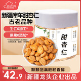 新边界（new boundaries）甜杏仁400g 2025新货南杏仁生甜不苦烘焙新疆原味坚果可做杏仁露