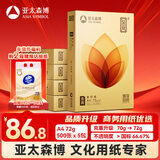 百旺至冠(金典) a4打印纸 72g500张*5包一箱 办公用纸 高清影印 双面不透印复印纸 整箱2500张