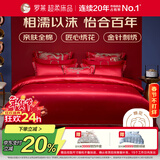 罗莱家纺结婚红色六件套 纯棉结婚四件套被套床上用品1.8米床