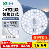 雷士（NVC）led灯盘吸顶灯替换灯芯灯板圆形磁吸模组灯管灯条24瓦白光